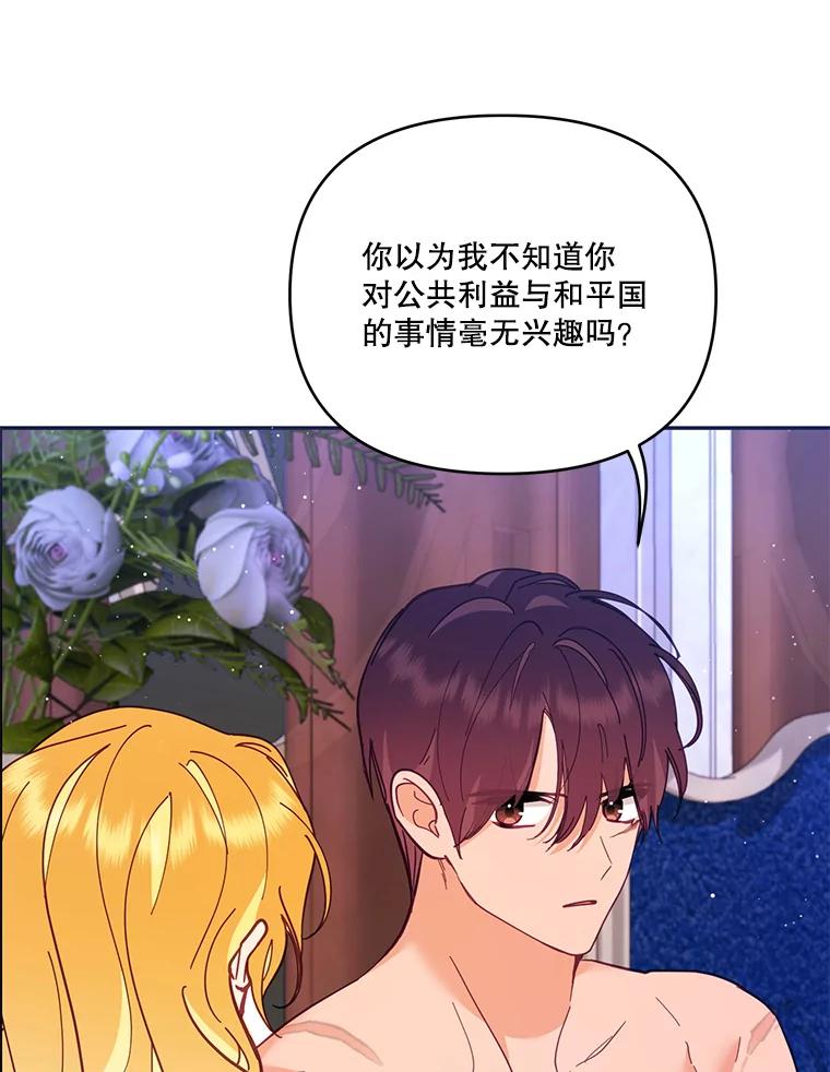 《披荆斩棘的未来》57.你是我的 第64页