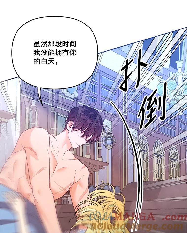《披荆斩棘的未来》57.你是我的 第117页