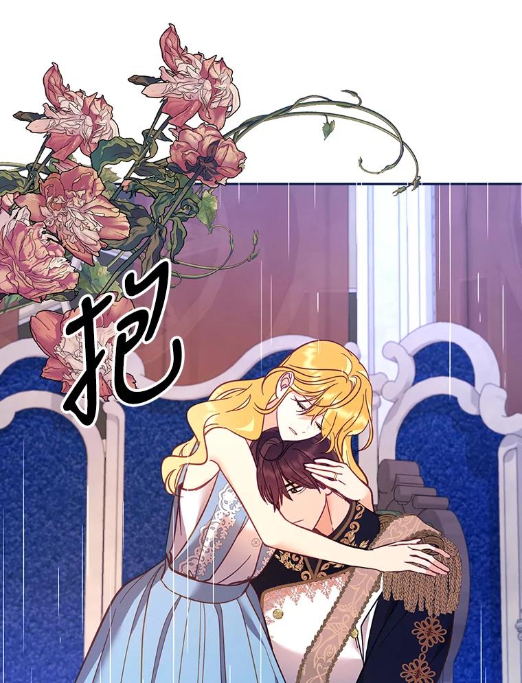 《披荆斩棘的未来》57.你是我的 第18页