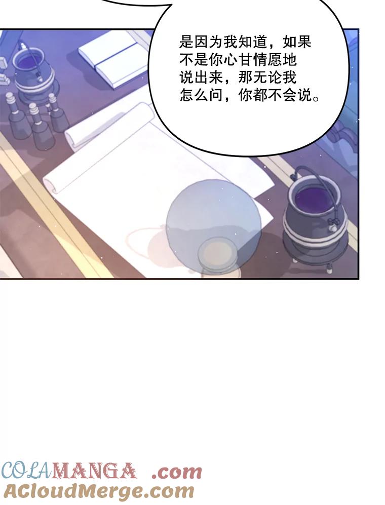 《披荆斩棘的未来》57.你是我的 第105页