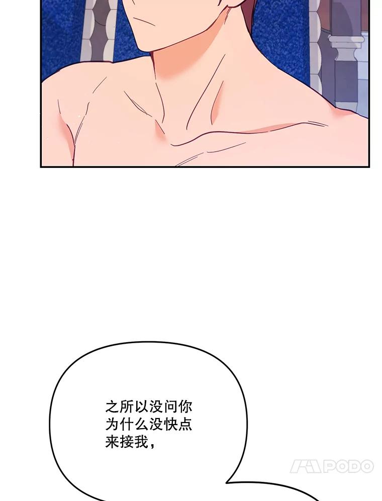 《披荆斩棘的未来》57.你是我的 第104页