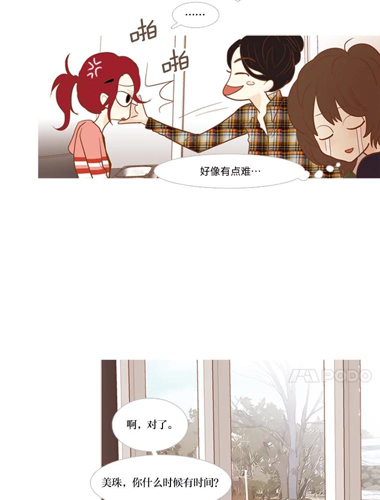 《远看是蔚蓝的春天》56.倾斜的天平 第23页