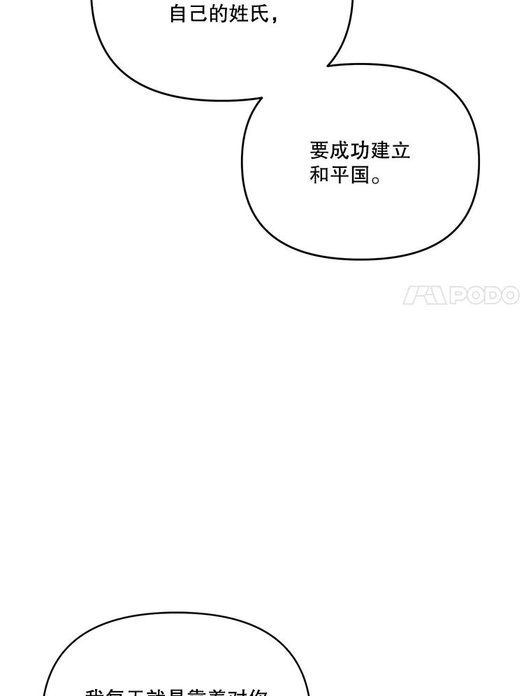 《披荆斩棘的未来》57.你是我的 第24页