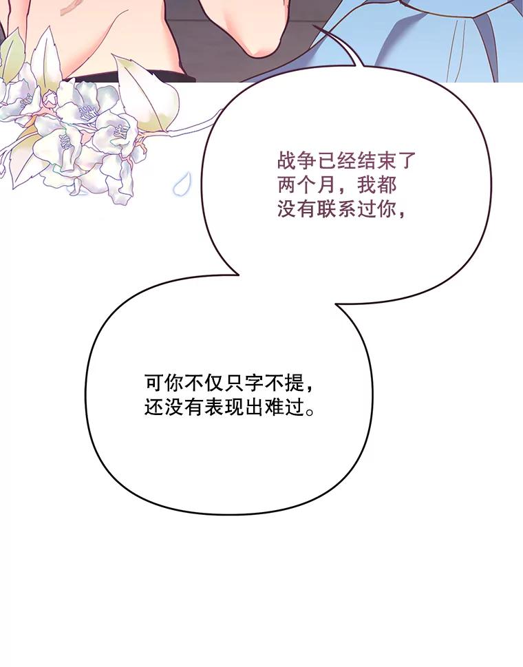 《披荆斩棘的未来》57.你是我的 第74页