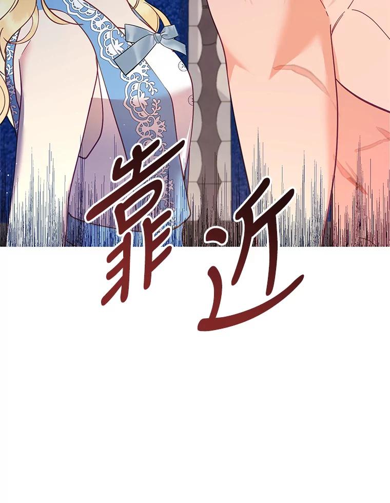 《披荆斩棘的未来》57.你是我的 第94页