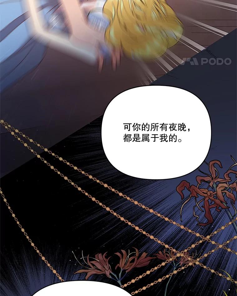 《披荆斩棘的未来》57.你是我的 第118页