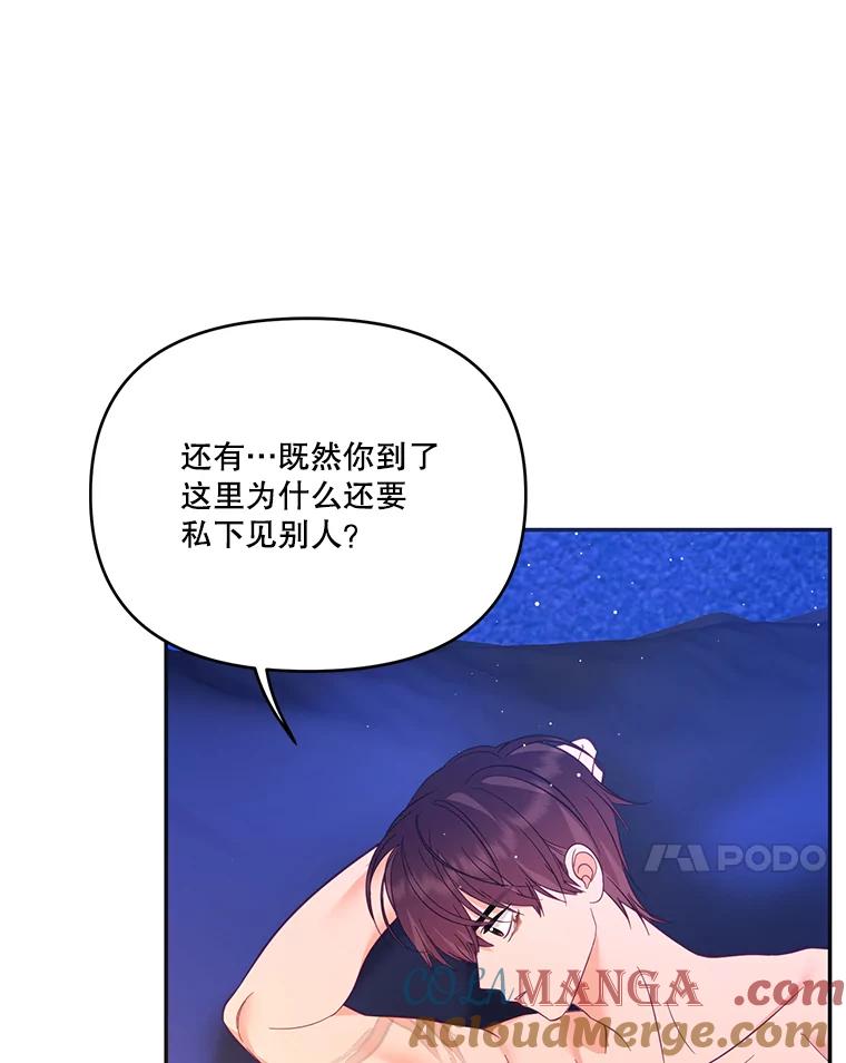 《披荆斩棘的未来》57.你是我的 第41页