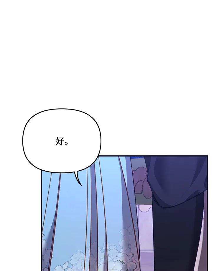 《披荆斩棘的未来》57.你是我的 第30页