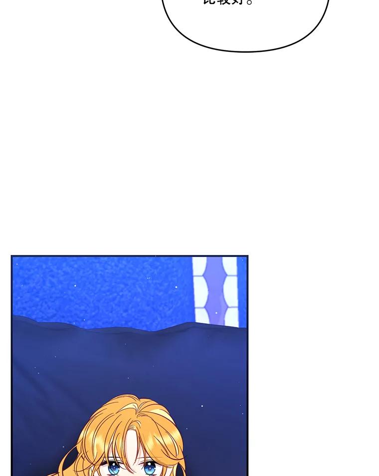 《披荆斩棘的未来》57.你是我的 第46页