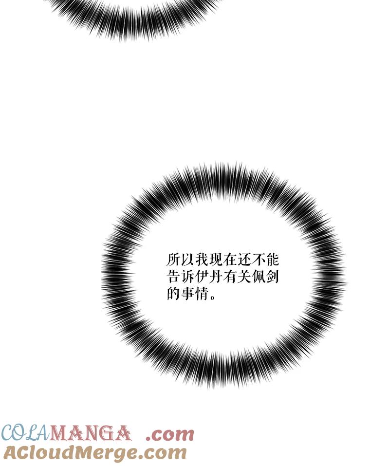 《披荆斩棘的未来》57.你是我的 第53页