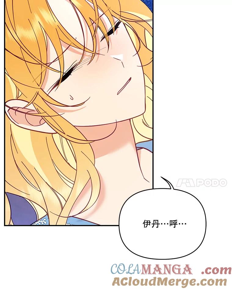 《披荆斩棘的未来》57.你是我的 第121页