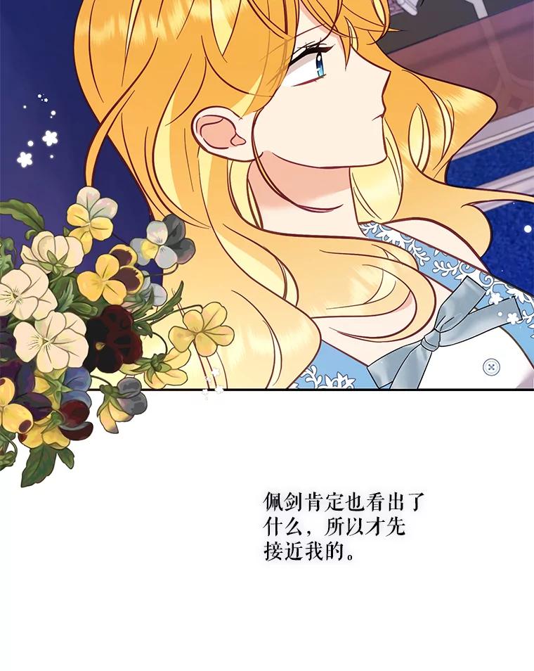《披荆斩棘的未来》57.你是我的 第50页