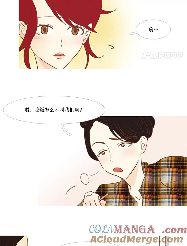 《远看是蔚蓝的春天》56.倾斜的天平 第4页