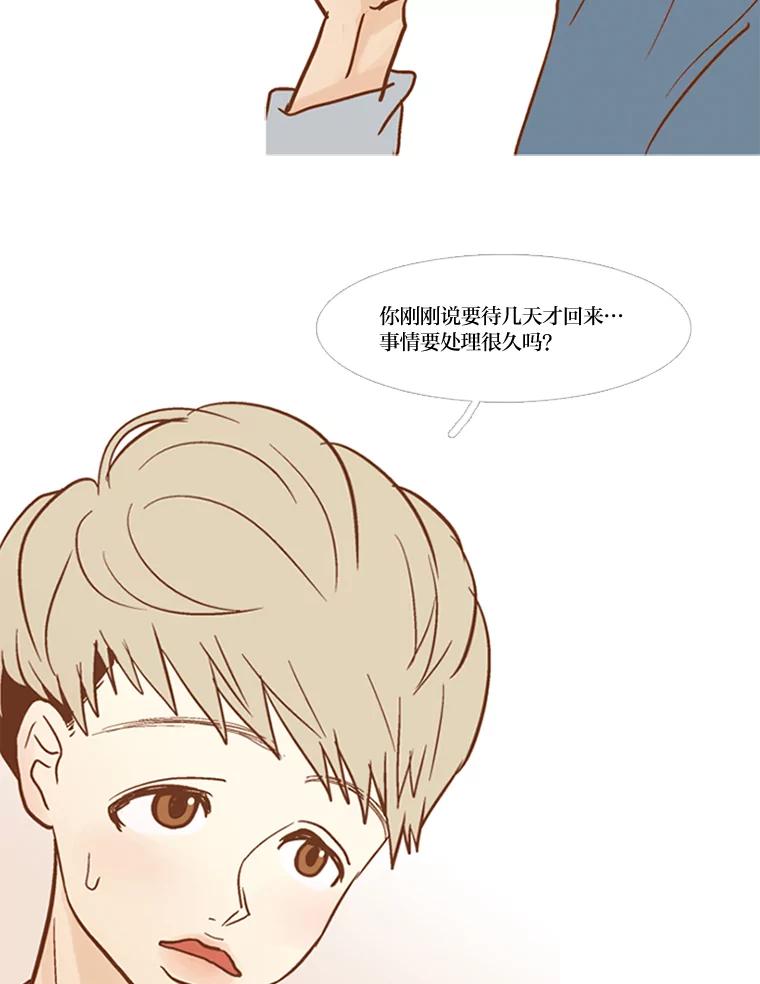 《远看是蔚蓝的春天》56.倾斜的天平 第42页