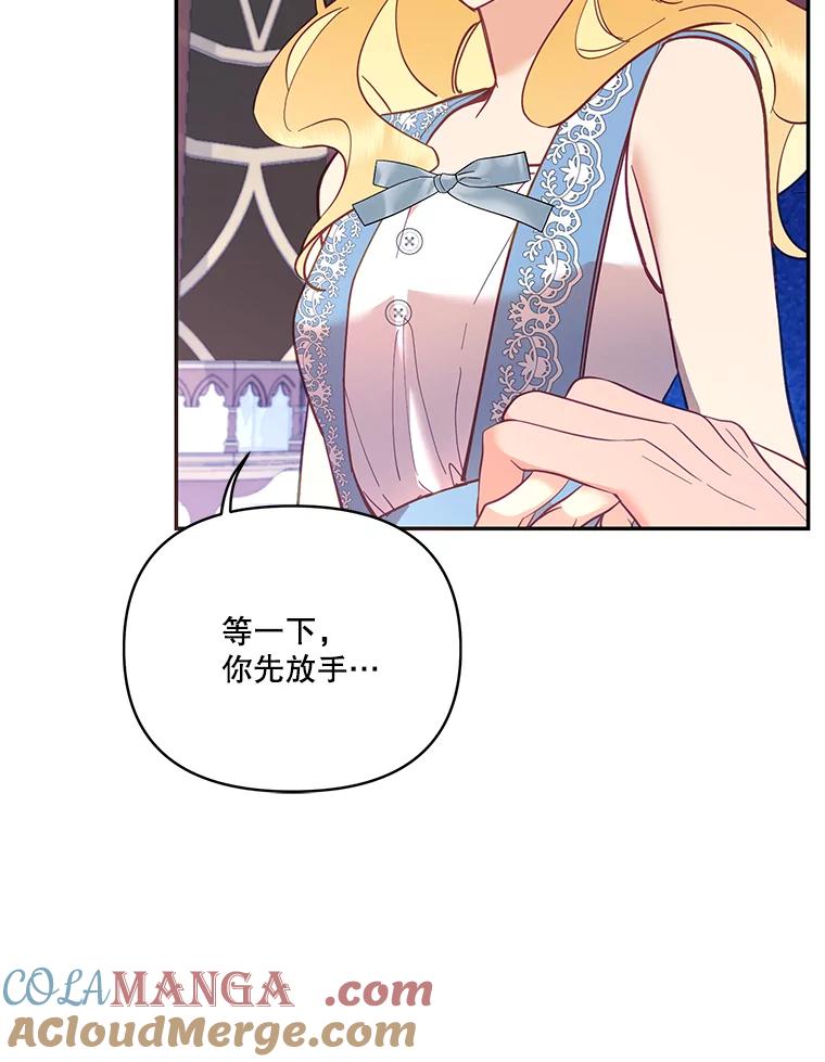 《披荆斩棘的未来》57.你是我的 第77页