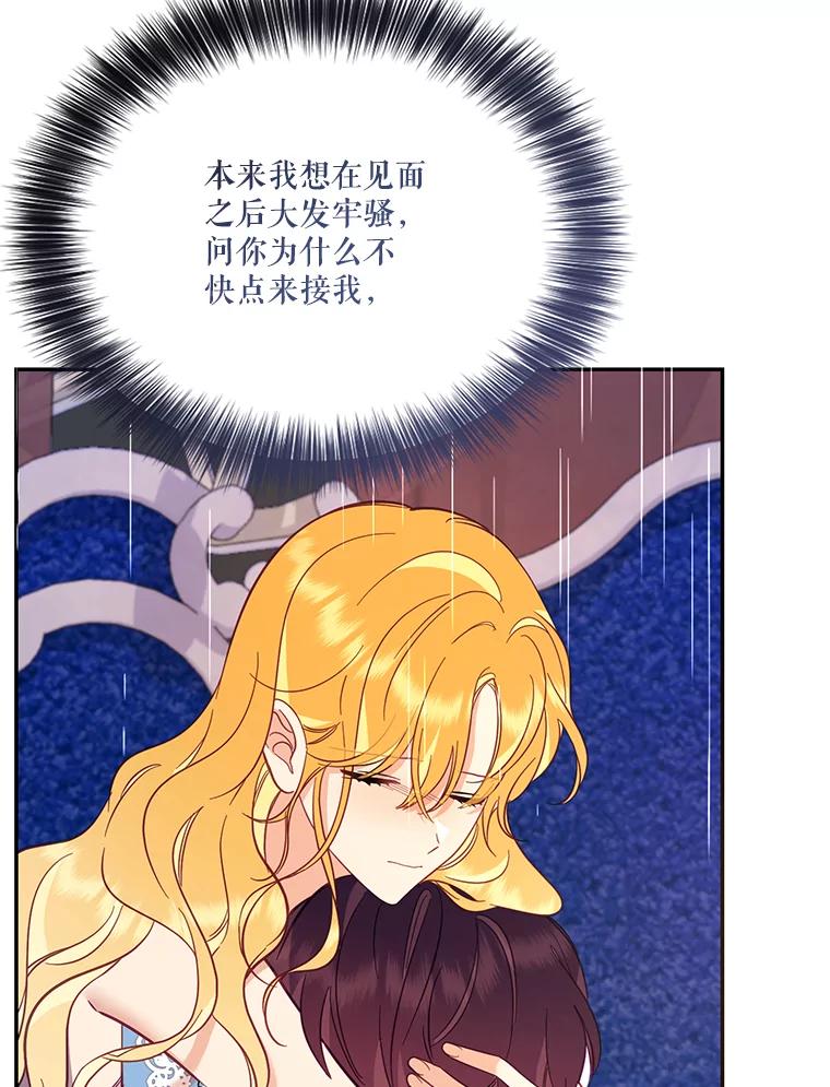 《披荆斩棘的未来》57.你是我的 第20页