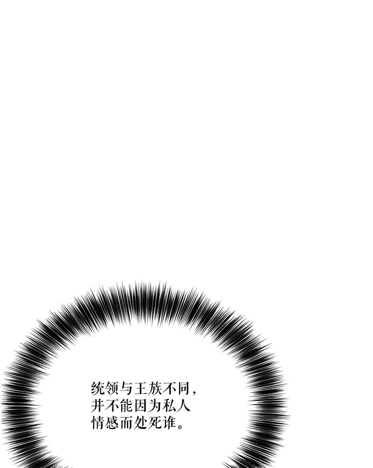 《披荆斩棘的未来》57.你是我的 第51页