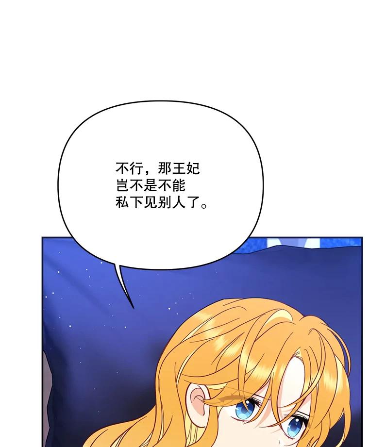 《披荆斩棘的未来》57.你是我的 第39页