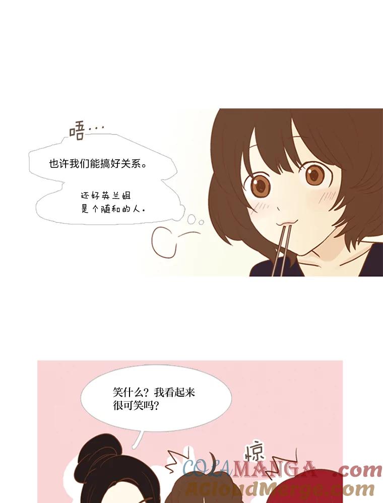 《远看是蔚蓝的春天》56.倾斜的天平 第19页