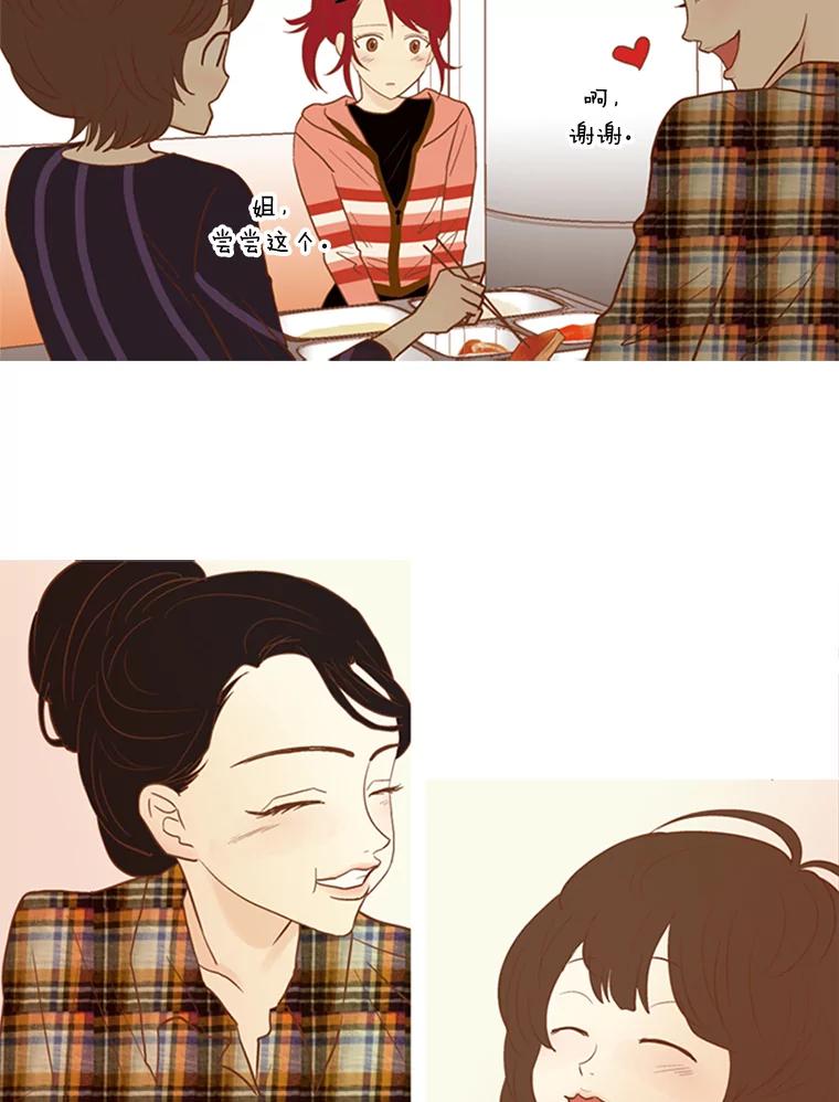 《远看是蔚蓝的春天》56.倾斜的天平 第15页