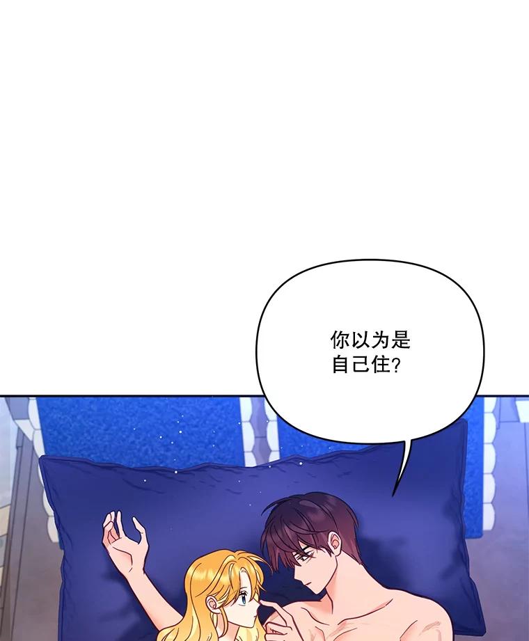 《披荆斩棘的未来》57.你是我的 第36页