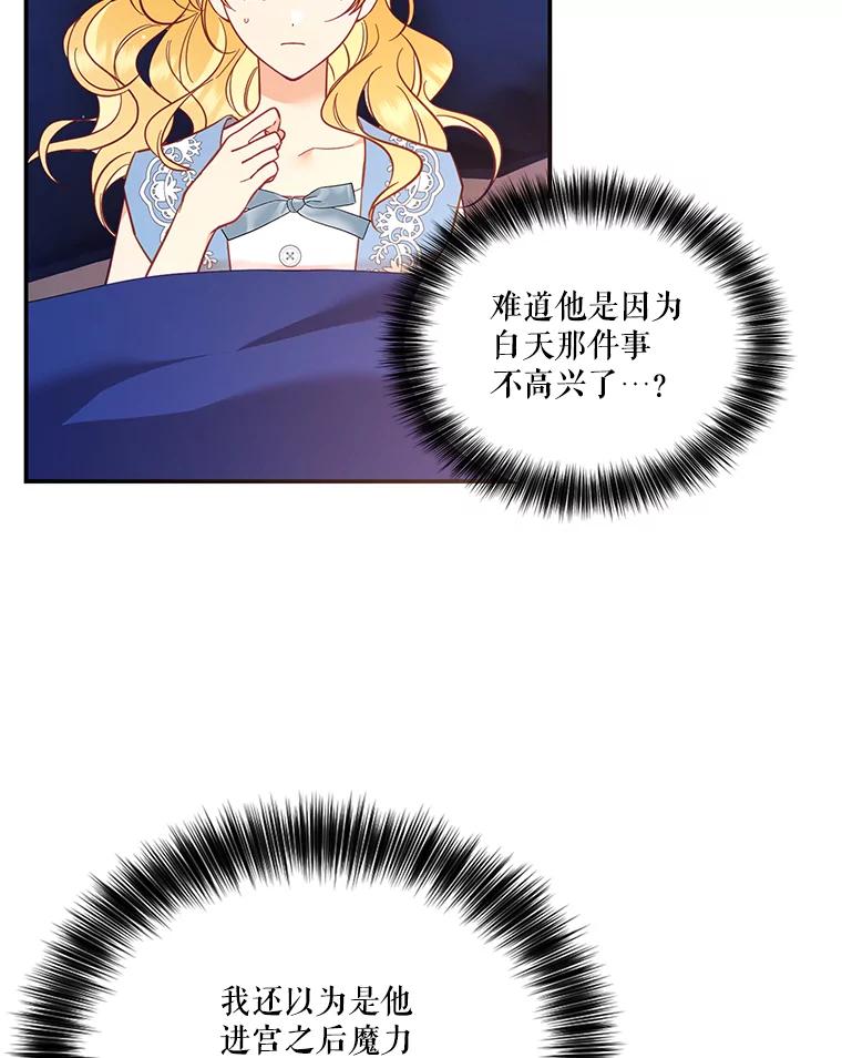 《披荆斩棘的未来》57.你是我的 第47页