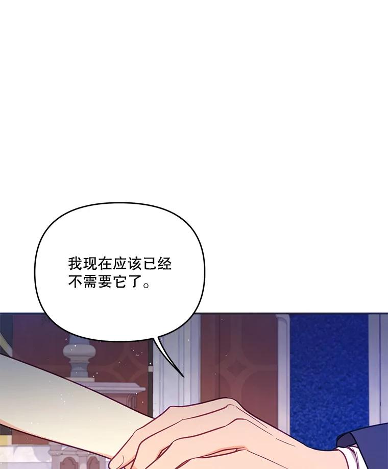 《披荆斩棘的未来》57.你是我的 第28页