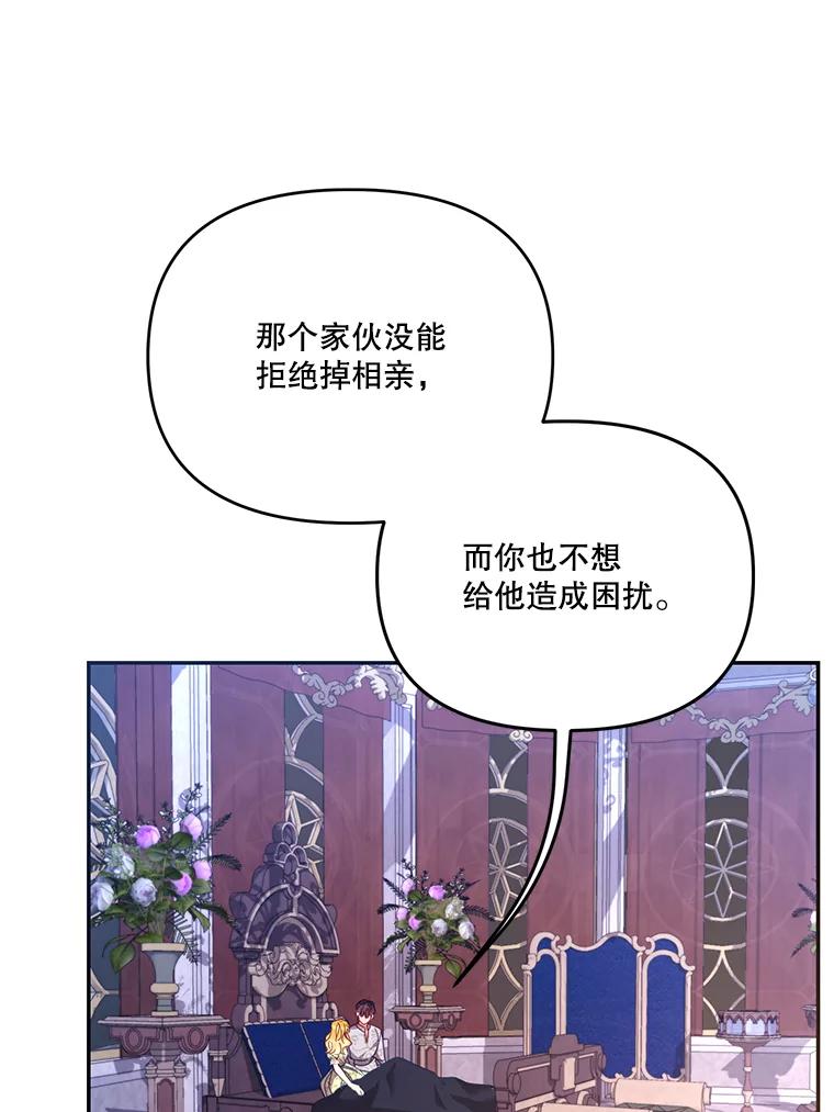 《披荆斩棘的未来》58.婚礼 第60页