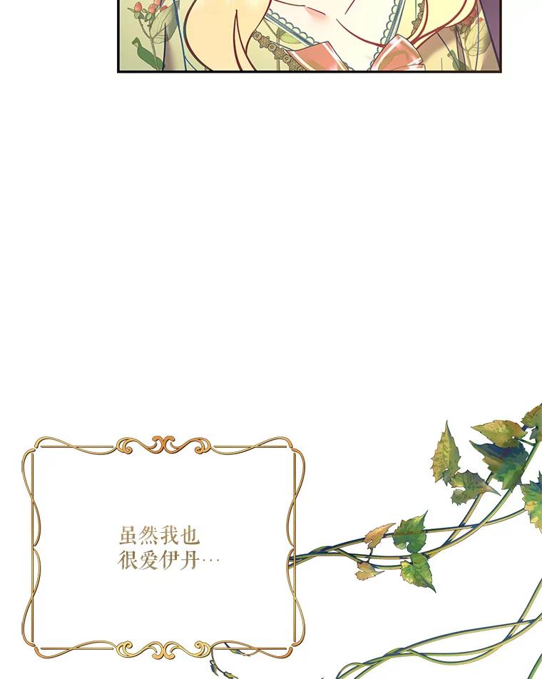 《披荆斩棘的未来》58.婚礼 第68页