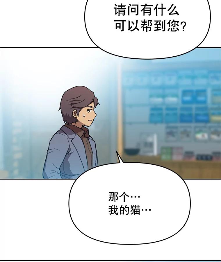 《彩虹桥守望者》57.星星（1） 第69页