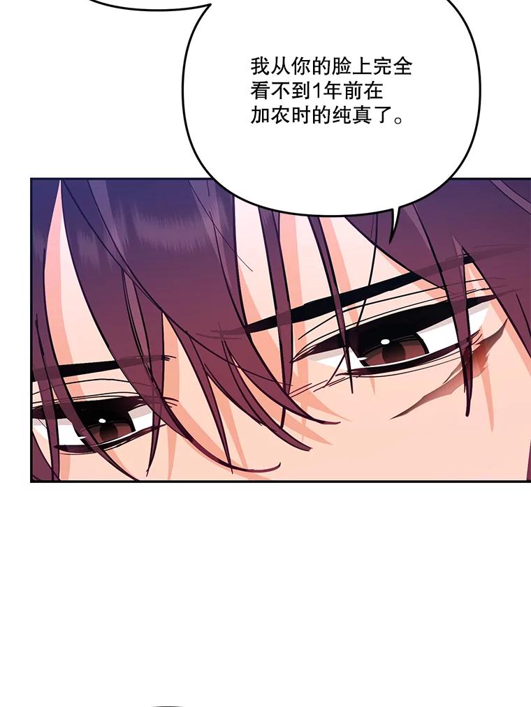 《披荆斩棘的未来》58.婚礼 第56页