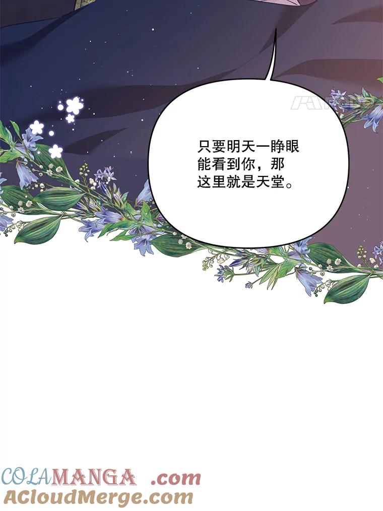 《披荆斩棘的未来》58.婚礼 第81页