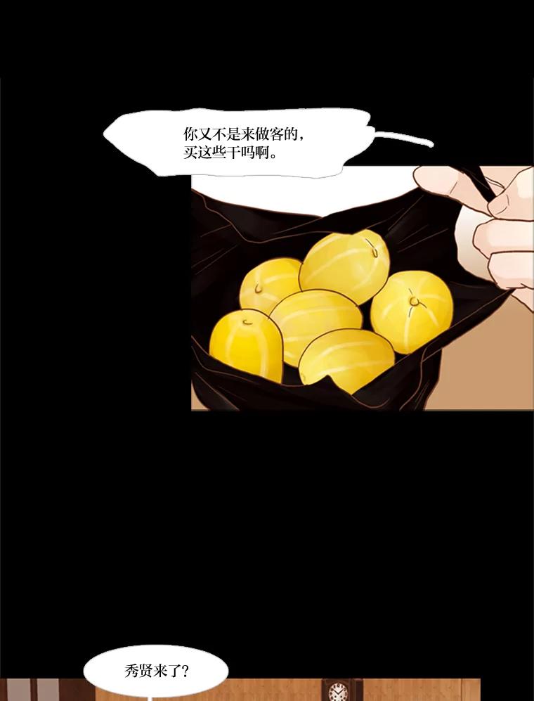 《远看是蔚蓝的春天》57.所谓贫穷 第15页