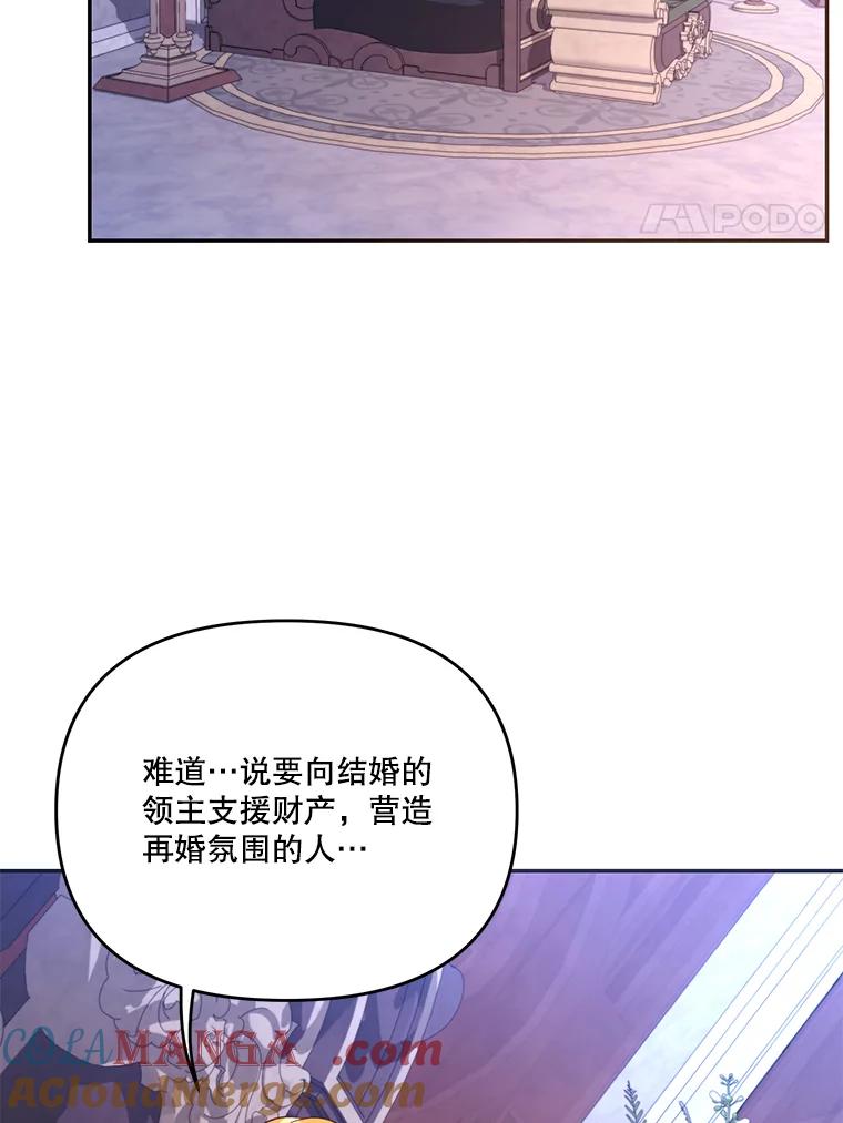 《披荆斩棘的未来》58.婚礼 第61页