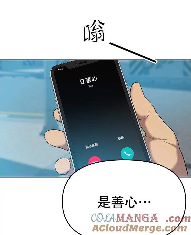 《彩虹桥守望者》57.星星（1） 第58页