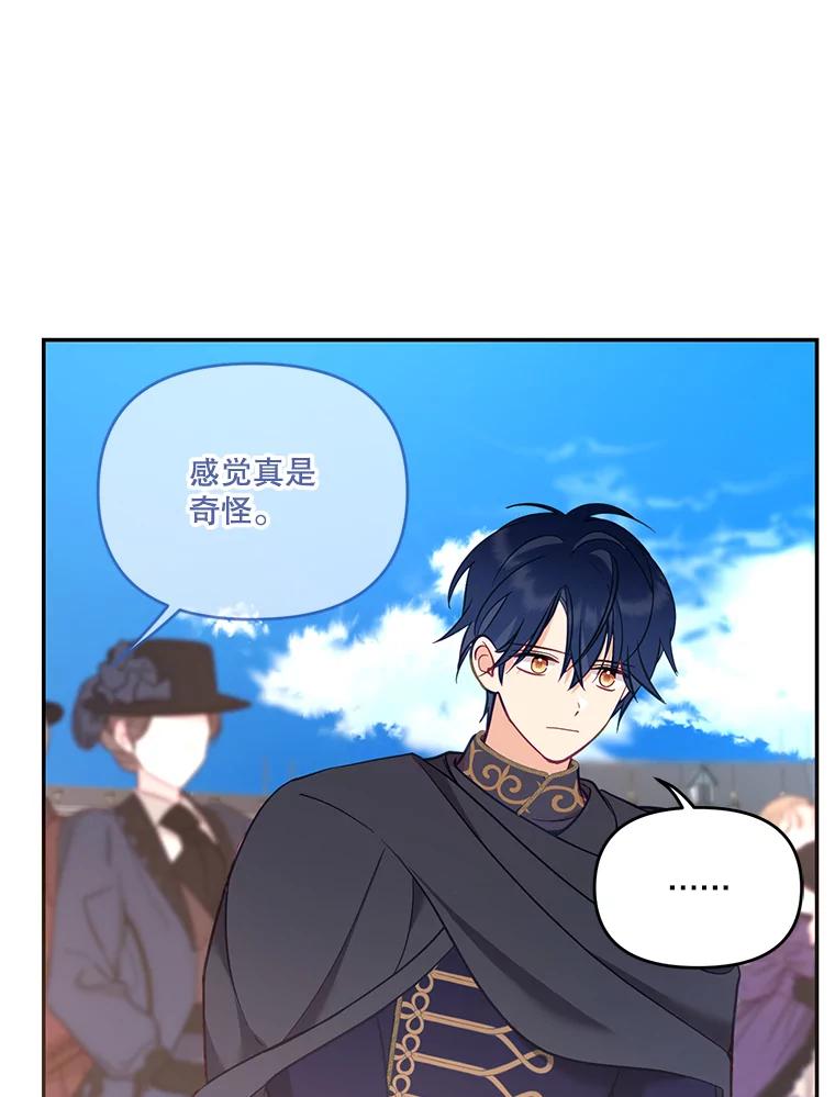 《披荆斩棘的未来》58.婚礼 第96页