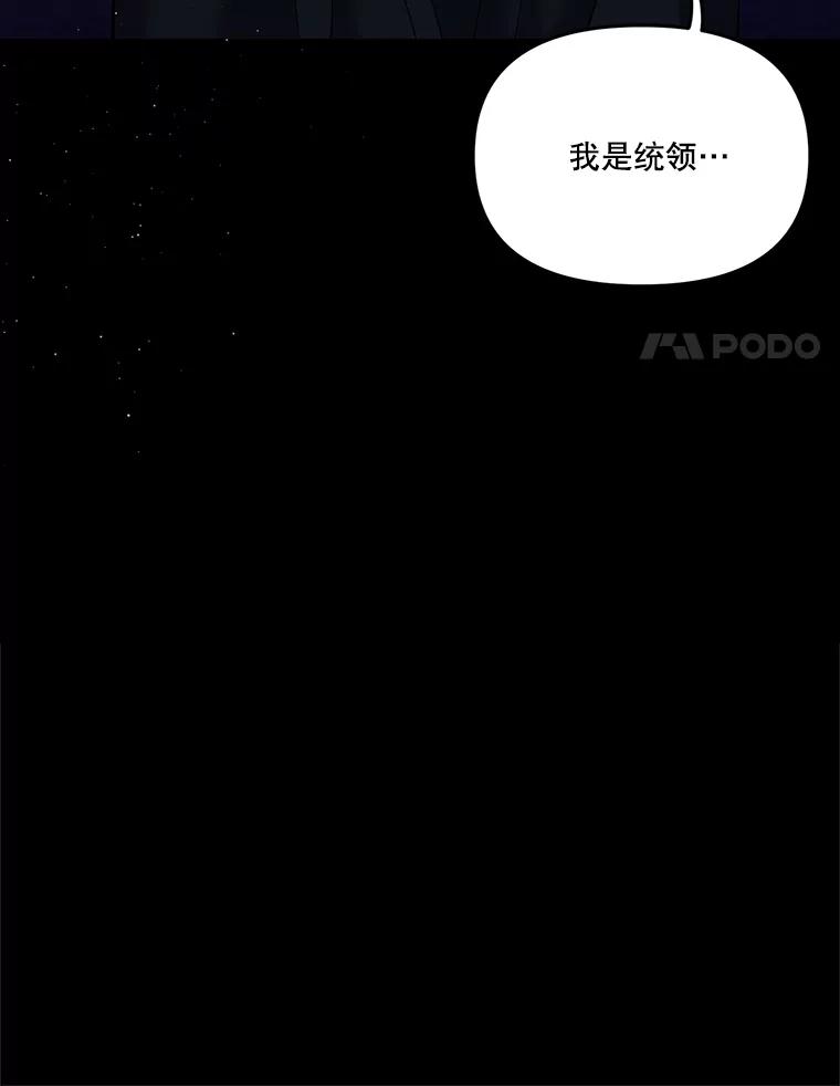 《披荆斩棘的未来》58.婚礼 第14页