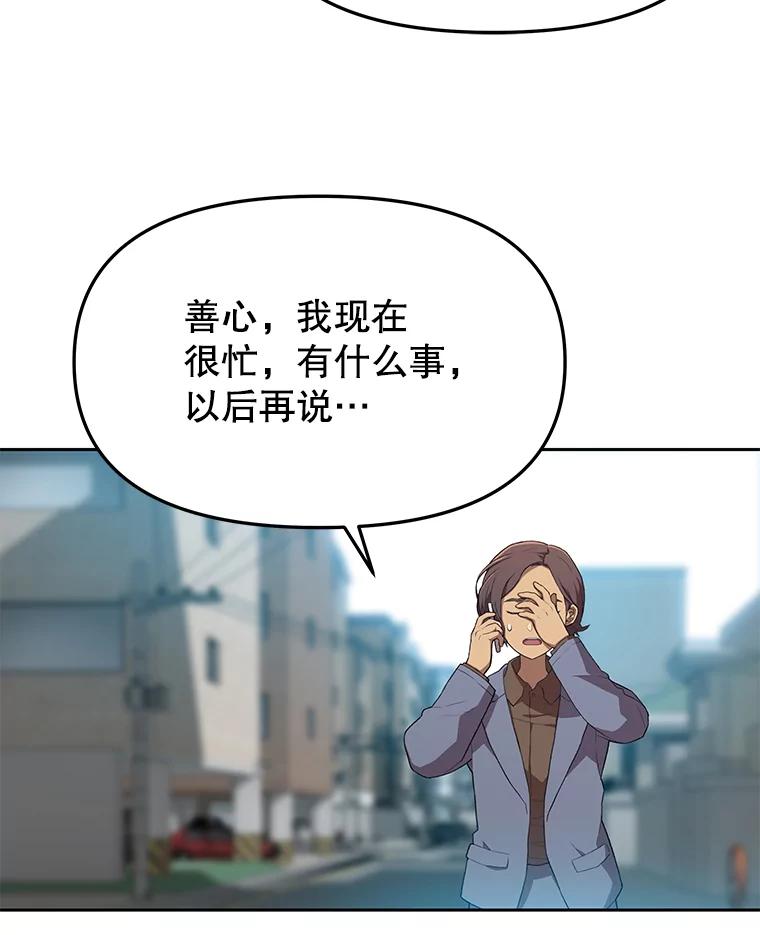 《彩虹桥守望者》57.星星（1） 第59页