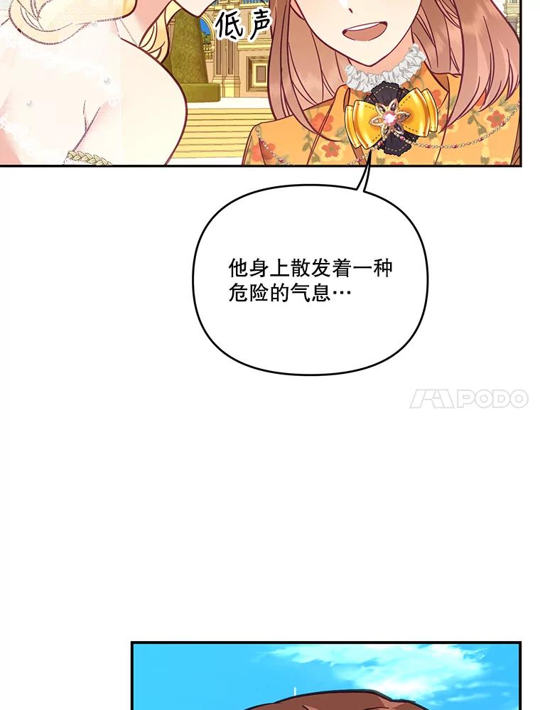 《披荆斩棘的未来》58.婚礼 第100页
