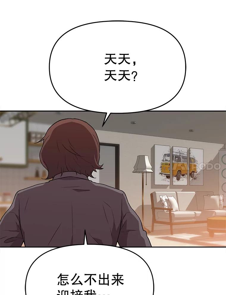 《彩虹桥守望者》57.星星（1） 第36页