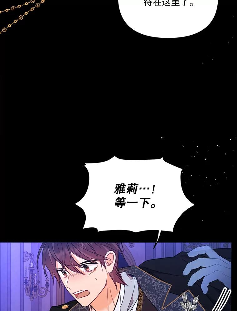 《披荆斩棘的未来》58.婚礼 第18页