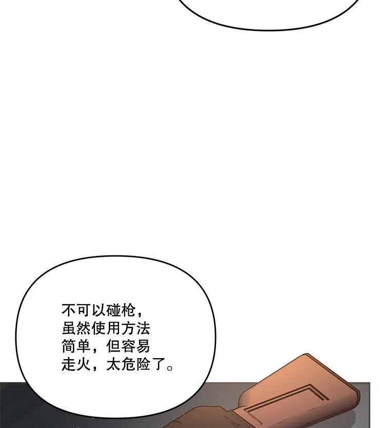 《披荆斩棘的未来》58.婚礼 第39页