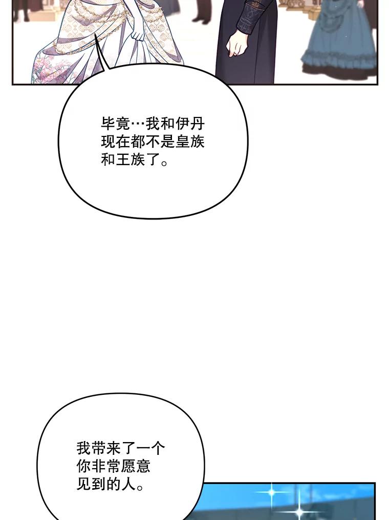 《披荆斩棘的未来》58.婚礼 第86页