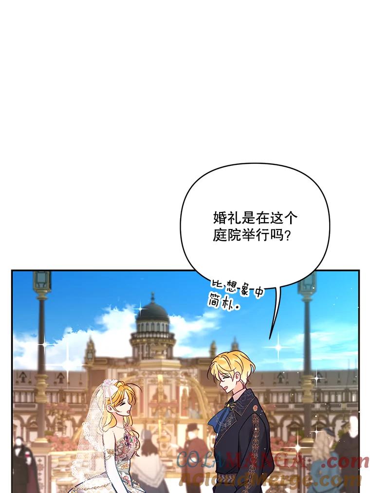 《披荆斩棘的未来》58.婚礼 第85页