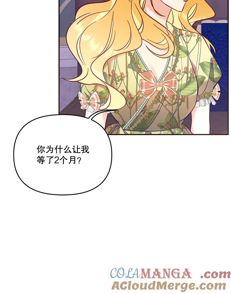 《披荆斩棘的未来》58.婚礼 第45页