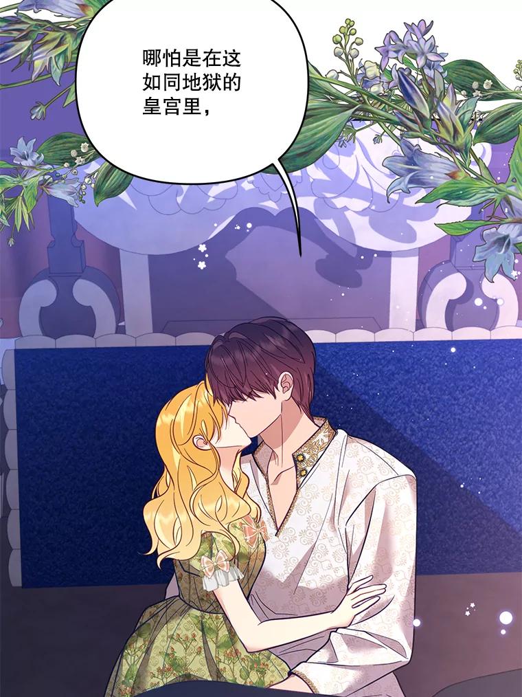 《披荆斩棘的未来》58.婚礼 第80页