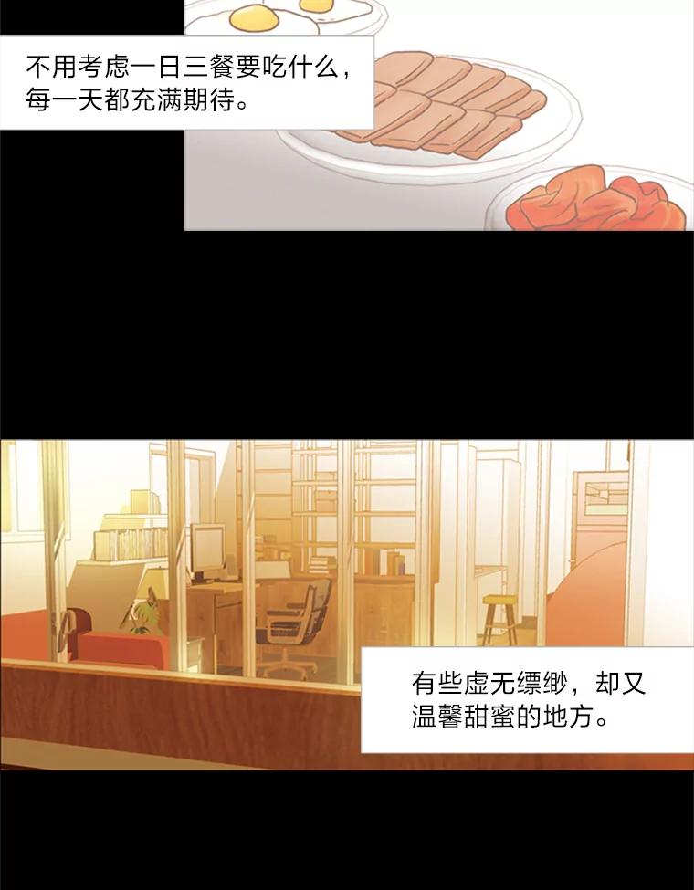 《远看是蔚蓝的春天》57.所谓贫穷 第45页