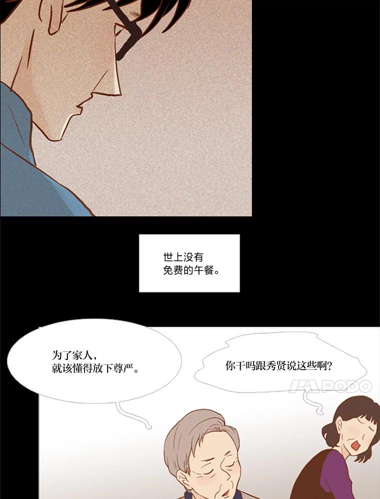 《远看是蔚蓝的春天》57.所谓贫穷 第23页