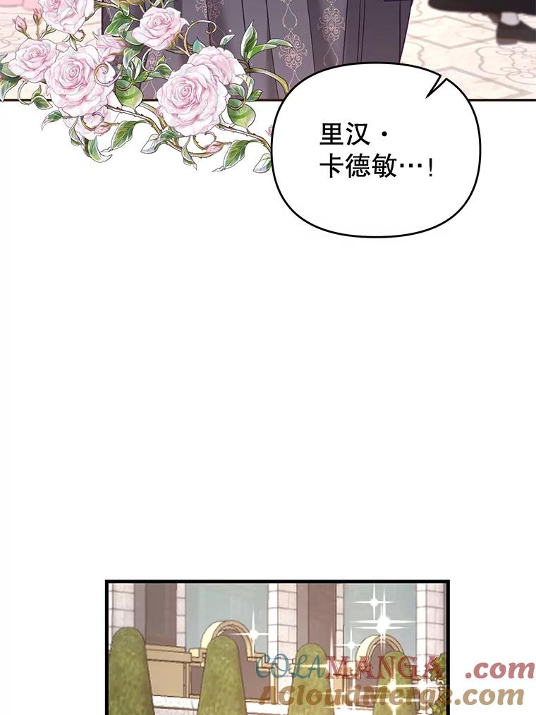 《披荆斩棘的未来》58.婚礼 第89页
