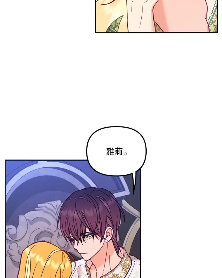 《披荆斩棘的未来》58.婚礼 第75页